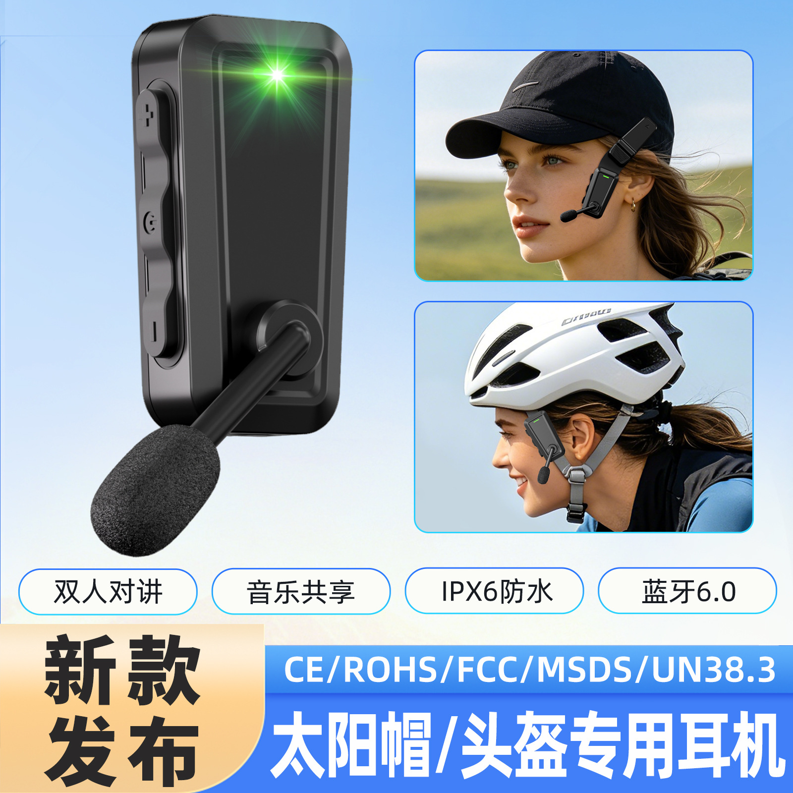 跨境新款穿戴式头盔专用蓝牙耳机防水降噪双人对讲头盔蓝牙耳机 - 1