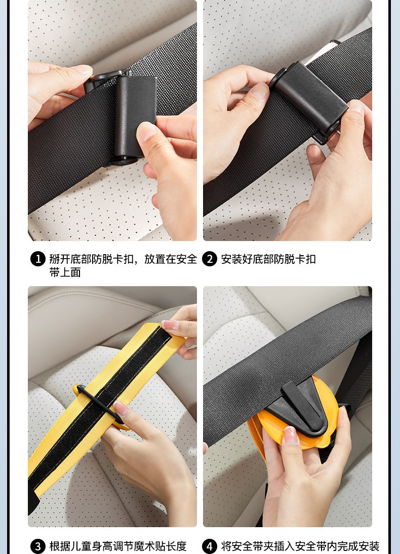 Little Yellow Duck Car Child Safety Belt Adjuster and Fixer, Anti-Strangling Neck Protector, Baby Seat Auxiliary Belt Limiter