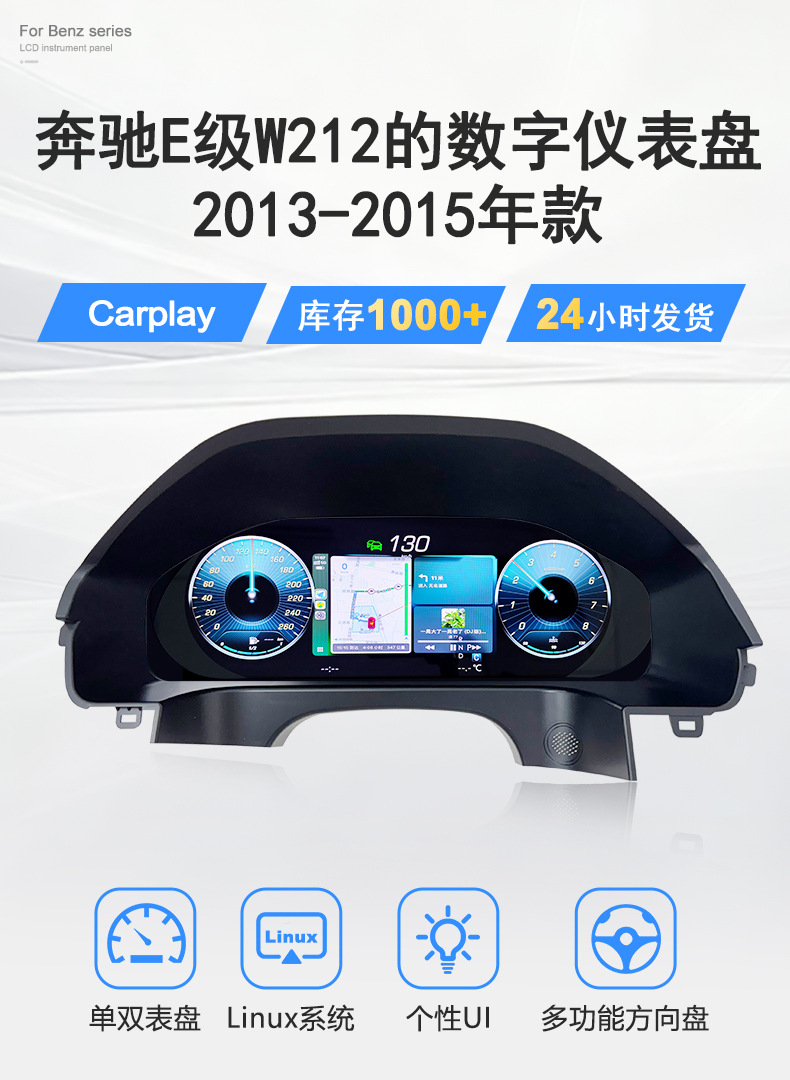 Suitable for Mercedes-Benz E-Class W212 Dashboard, 13-15 Models with Carplay, Old-To-New Lcd Car Dashboard