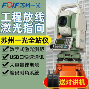 Su Yiguang total station RTS112SLSR prism-free Suzhou Yiguang high-precision surveying and mapping and measuring whole station instrument