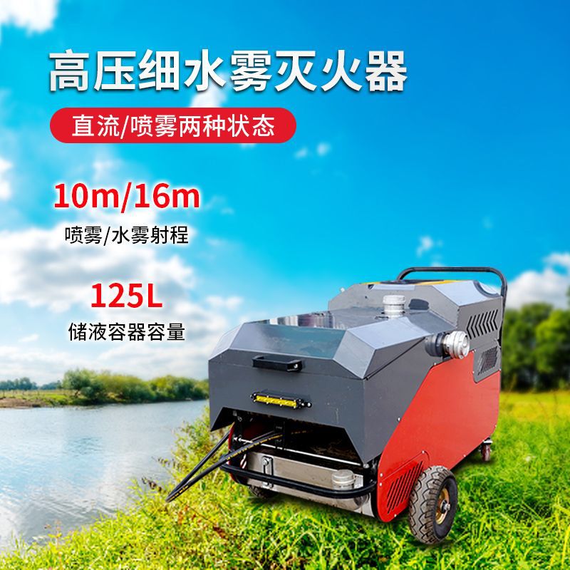 Electric Fine Water Mist Generator with Display Screen, Mobile High-Pressure Fine Water Mist Fire Extinguishing Device, Cart-Mounted Fine Water Mist Electric Fine Water Mist Generator with Display Screen, Mobile High-Pressure Fine Water Mist Fire Extinguishing Device, Cart-Mounted Fine Water Mist