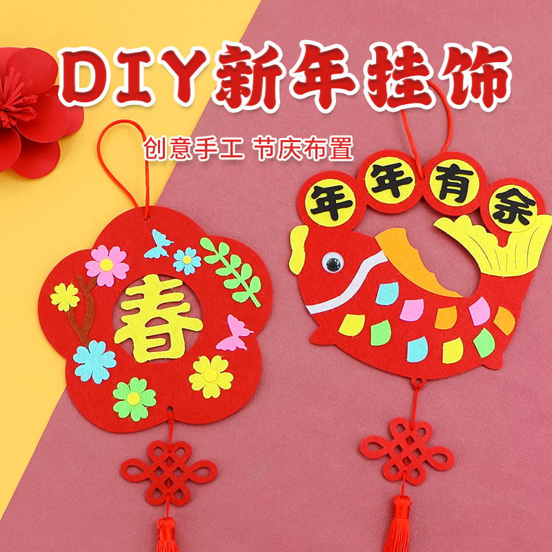 2024龍年手工diy掛飾幼兒園小禮物春節新年兒童手工製作材料包