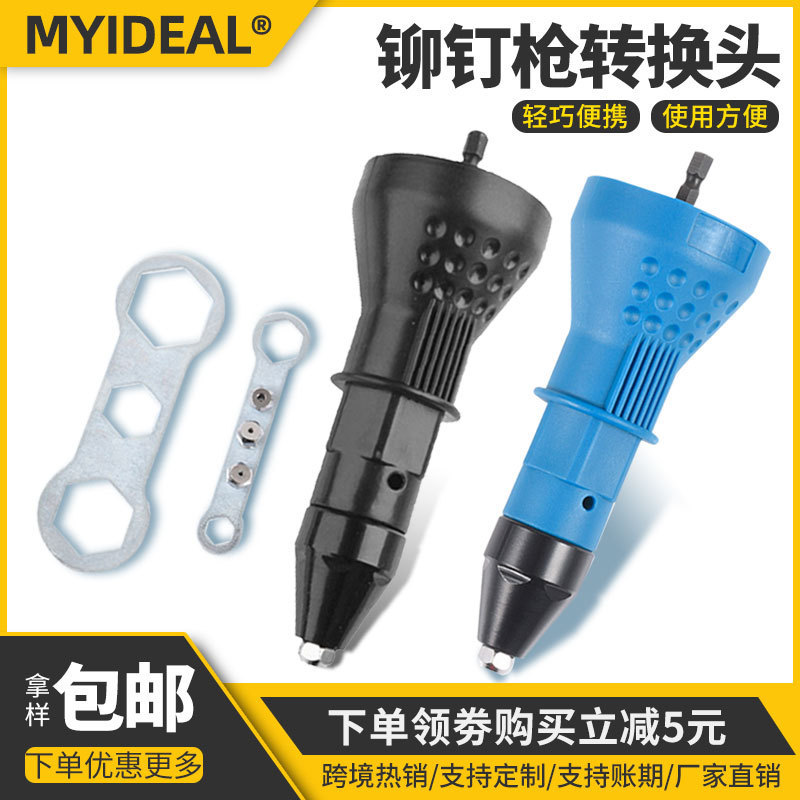 Cross-Border Electric Conversion Joint Rivet Gun Blue Core-Pulling Black Cap Upgraded Rivet Gun Rivet Gun Adapter