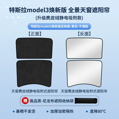 Sun shade | Suitable for Tesla - tesla-model3-new-electrostatic-adsorption-suede-black