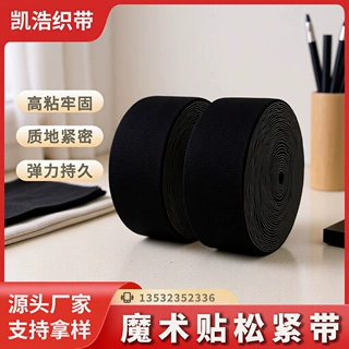 定制魔术贴批发不抓毛勾面毛面粘扣带服装箱包尼龙绑带宽松紧带