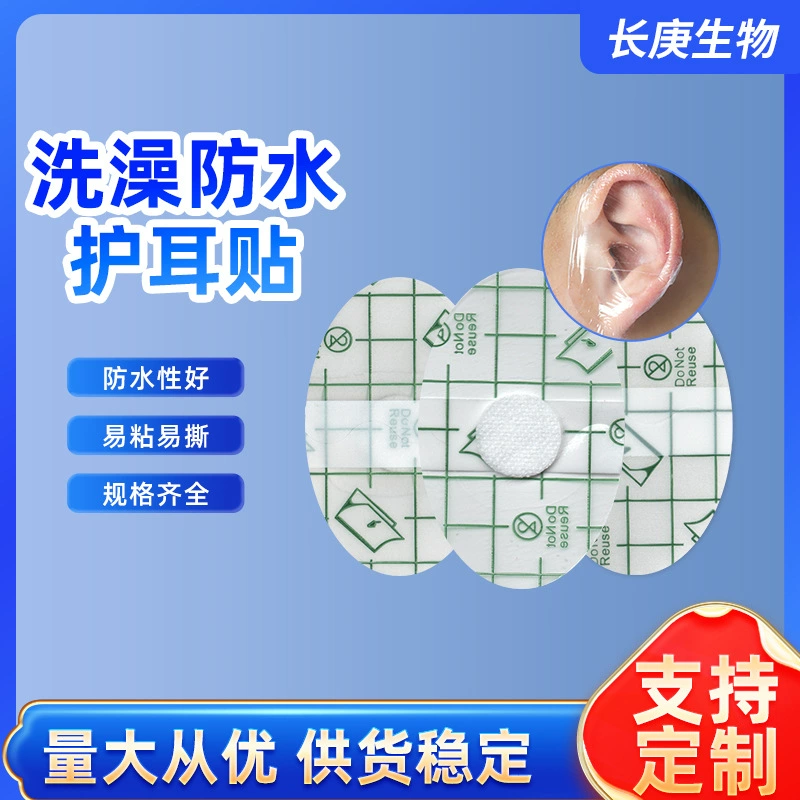 Ушная наклейка для купания