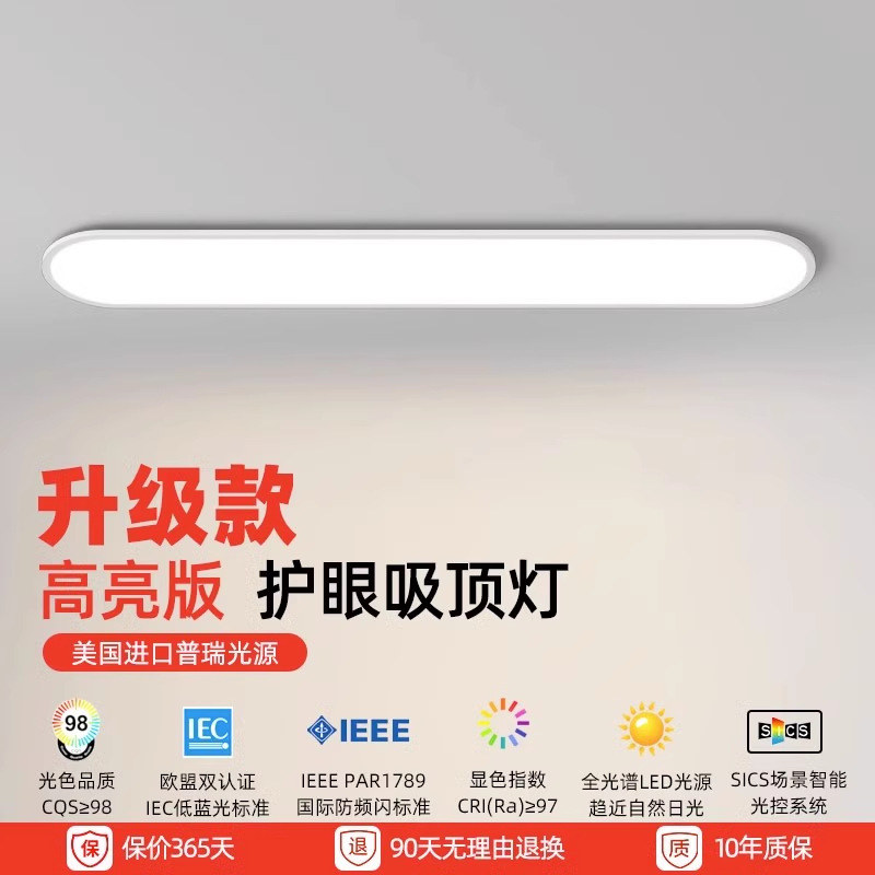 Lámpara de pasillo de espectro completo de Preh, luz de techo de protección ocular de balcón de alta pantalla, luz de pasillo de pasillo de guardarropa de tira larga ultrafina