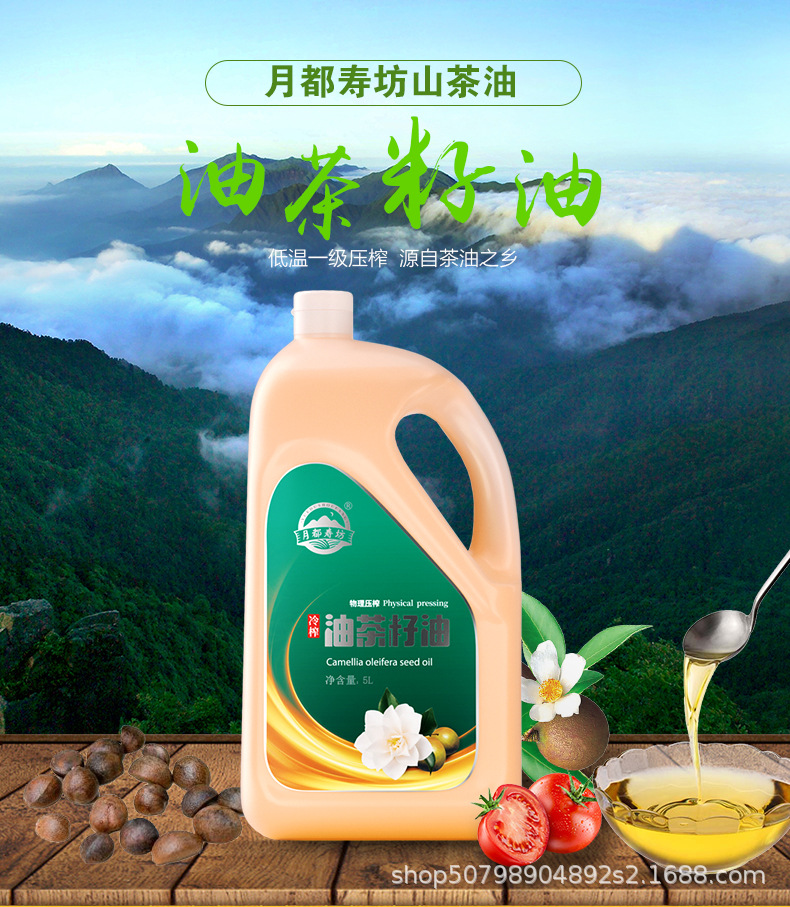 5l山茶油详情_01.jpg
