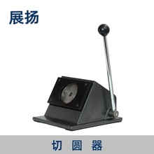 K胸章切圆器徽章切纸刀胸牌吧唧切卡机图片圆形裁纸刀台钳机器