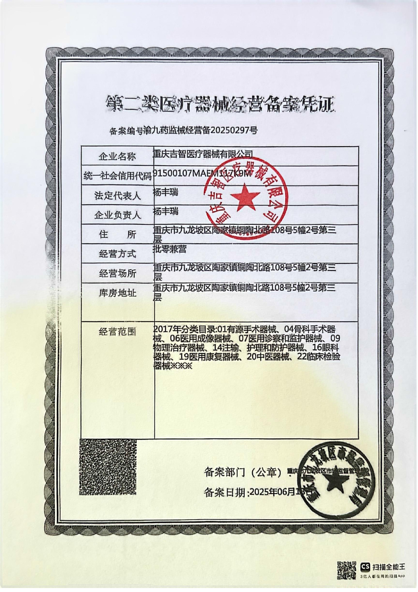 二类经营备案