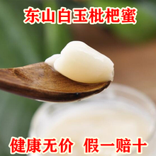 枇杷蜜天然农家自产中蜂琵琶蜜结晶野生东山白玉冬蜜土蜂蜜新