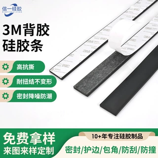 定制硅胶条单面自粘硅胶条防滑减震垫片背胶硅胶条耐高温密封条