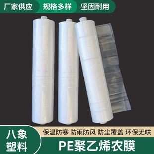 PE plastic film agricultural planting greenhouse film new material transparent agricultural film flowers and vegetables planting moisturizing film