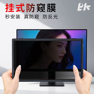 The New Hanging 3m Privacy Film Is Suitable for 24inch Desktop Computers with High Definition and High Transparency, Easy to Install and Protect Privacy