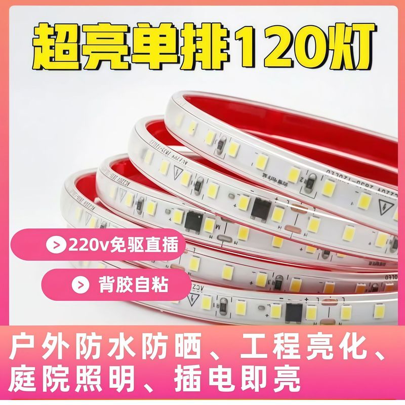 超亮220V灯带led灯条自粘柜子线条灯线性槽装饰线形贴片防水灯条|undefined