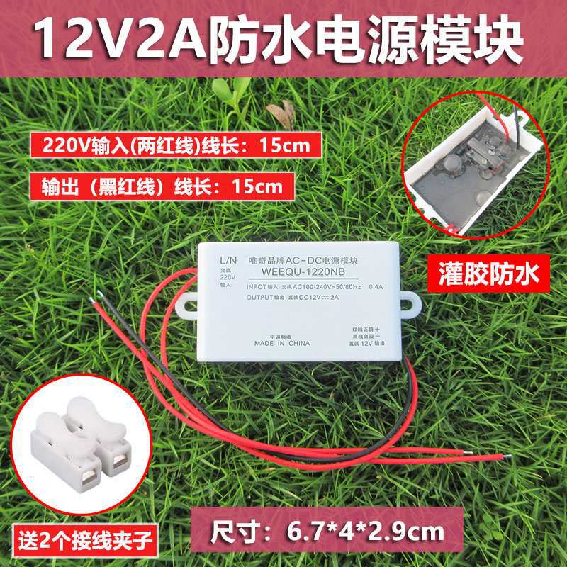 220V转直流12V24V1A2A灌胶稳压电源模块led灯监控摄像头
