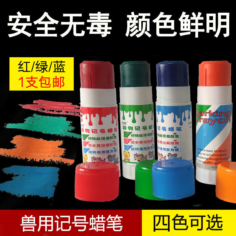 防水兽用记号蜡笔猪用标记笔牛羊记号笔红绿蓝猪身画笔彩色不掉色