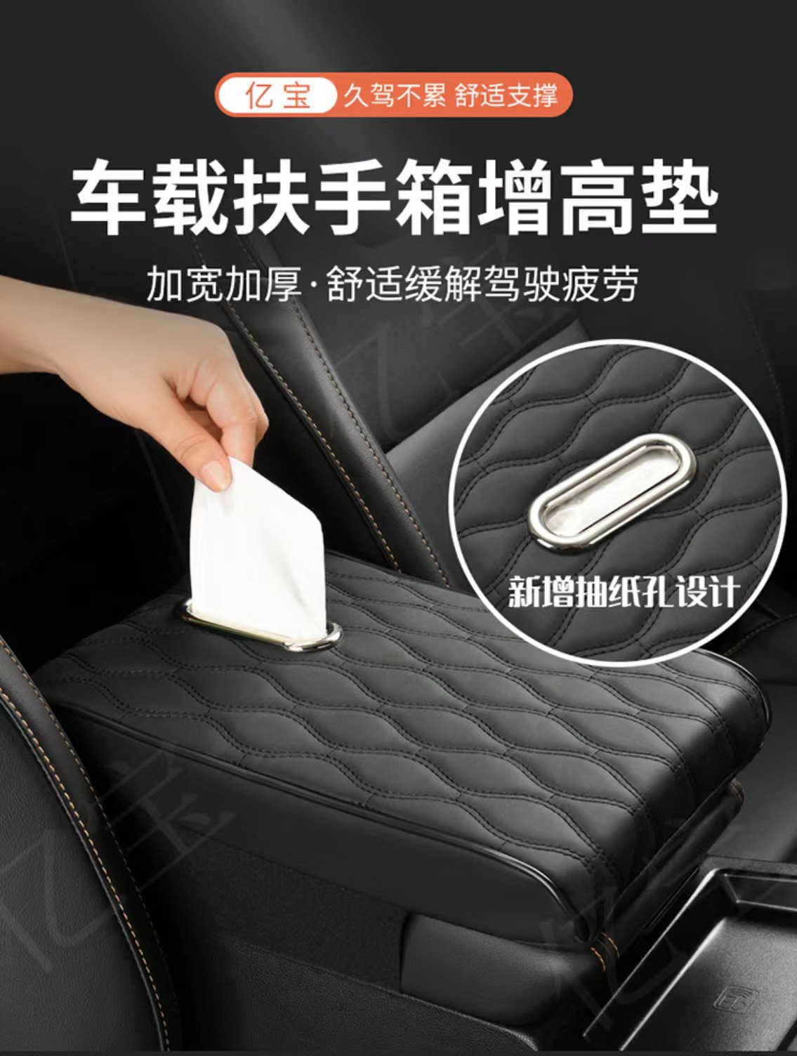 Source Manufacturer Car Interior Armrest Box Pad Central Control Multi-Functional Booster Pad Universal Type with Tissue Three-In-One Armrest