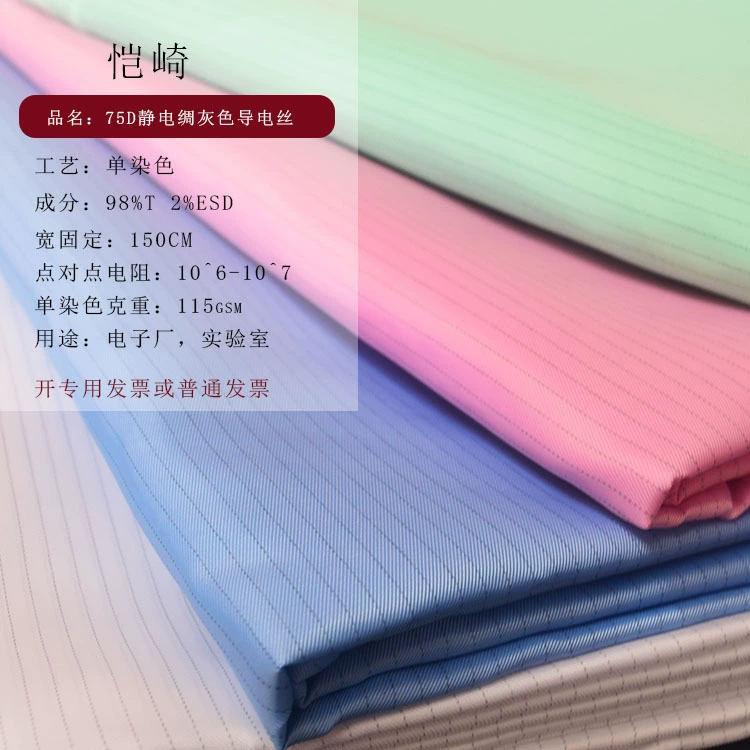 Антистатическая ткань из твила 3/2, 75D, фармацевтическая, с низким уровнем статического электричества (менее 100В), дышащая и антистатическая.