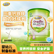 益生菌婴儿米粉米糊宝宝辅食早餐代餐婴幼儿有机乳有机认证