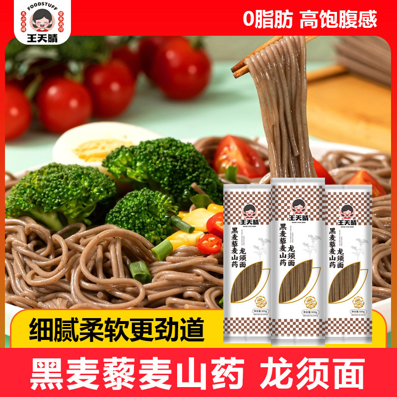 王天清のライ麦キヌアヤム龍ひげ麺は栄養価が高く、健康的で、添加物は一切含まれていません、低脂肪の全粒穀物工場です。|undefined
