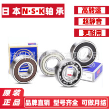【原装正品】日本NSK轴承 进口轴承 型号齐全 深沟球轴承