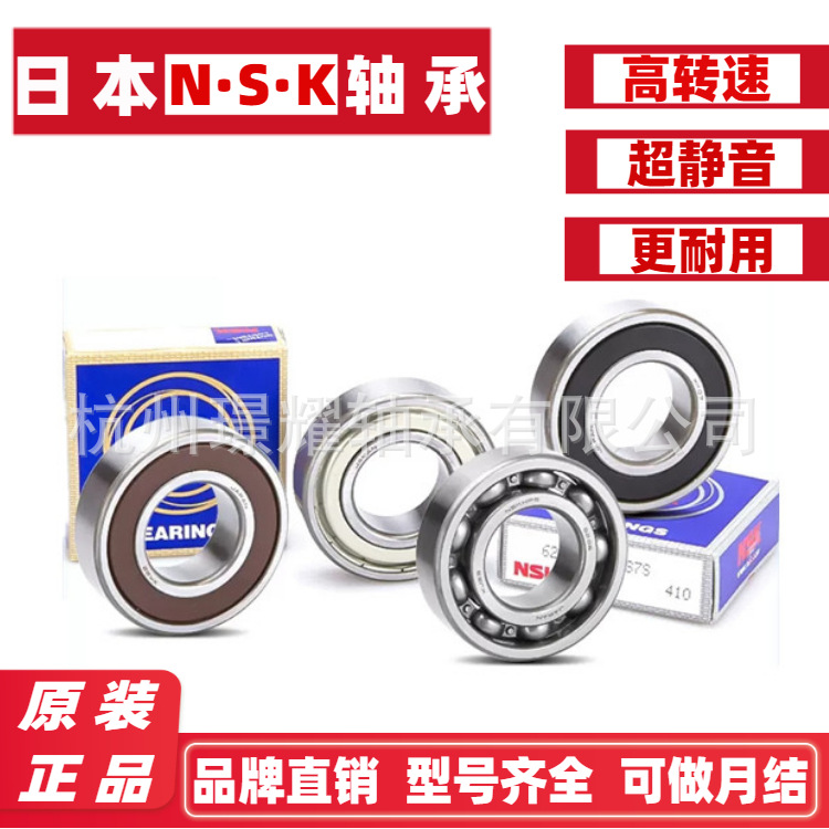 日本NSKF原装正品轴承 深沟球轴承6012 6013 6014ZZ DDU CM C3