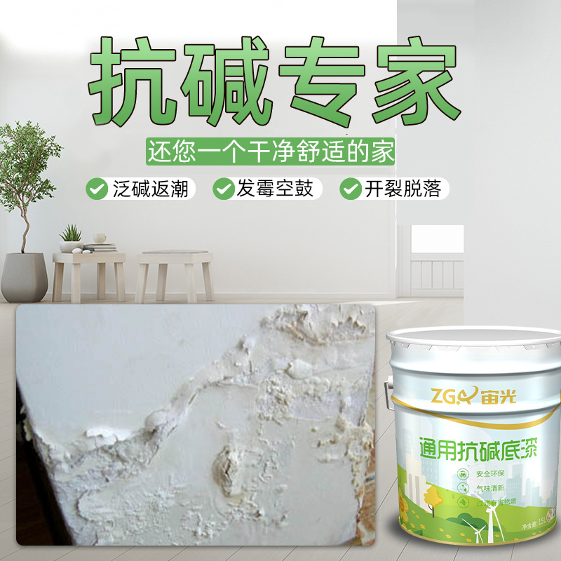 底漆墙面抗碱防霉防潮内外墙自刷涂料渗透型封闭环保透明通用底漆