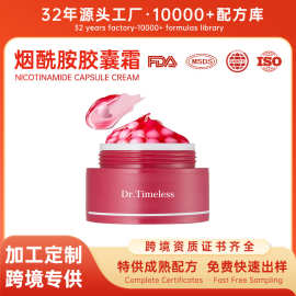 烟酰胺胶囊面霜紧致补水保湿霜贵妇膏niacinamide capsule cream