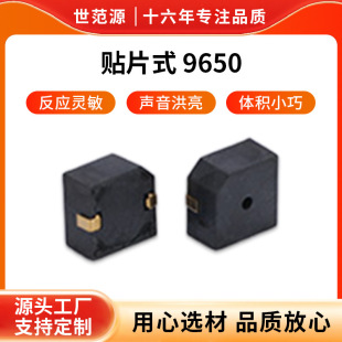 Factory Direct Sales 9650 Electromagnetic 3V5V Dc Environmentally Friendly High Temperature Small Speaker Patch Type Active Buzzer