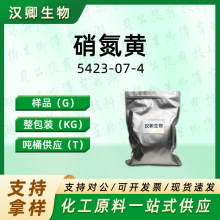 硝氮黄 5423-07-4 硝基偶氮黄 酸碱指示剂 按需供应现货价优