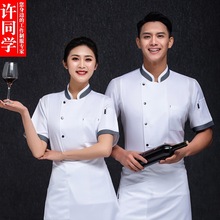 现货厨师工作服男酒店餐饮厨房工作服夏季透气中国风厨师服短袖女
