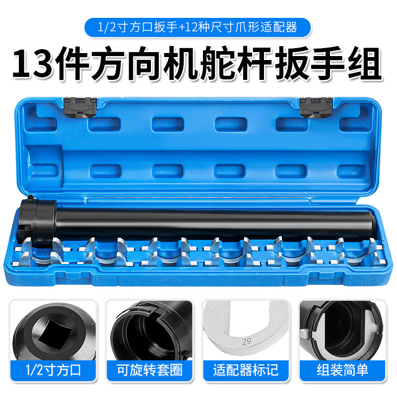 13件方向机舵杆扳手转向拉杆内球头拆卸取出器汽车底盘维修工具
