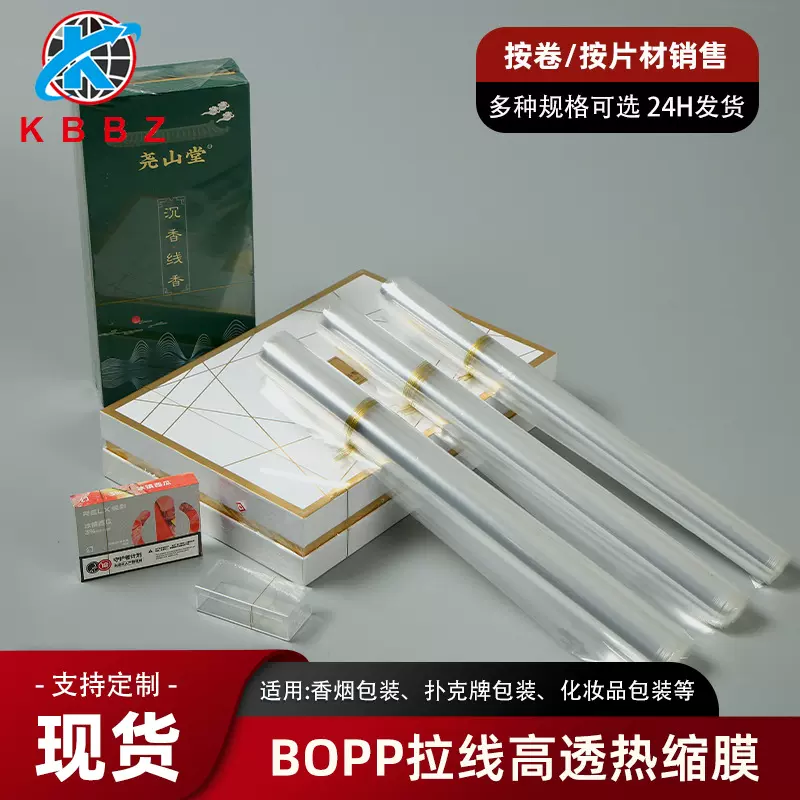 礼盒专用膜烟封膜BOPP拉丝金丝热缩膜塑封膜化妆品盒外包装膜密封