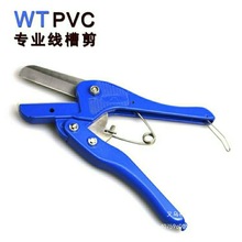 线槽剪刀WT-1工业行线槽剪刀剪切工具pvc线槽剪电工剪刀其它