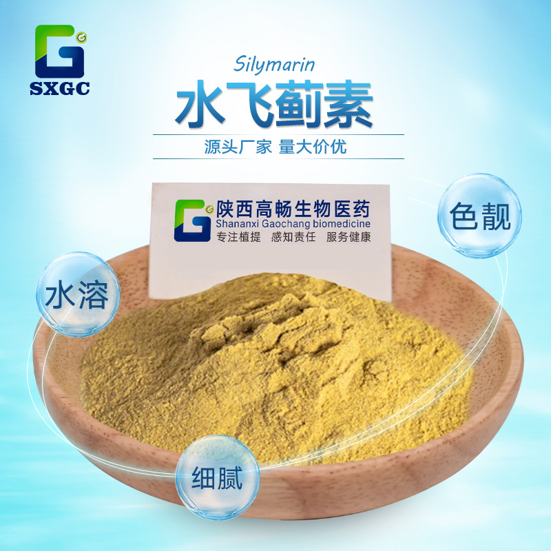 水飞蓟提取物 水飞蓟素80% 水飞蓟浸膏粉 量大从优