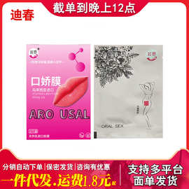 口交套男用口娇舔阴膜女用品女性专用舌头口爱神器成人情趣高潮膜