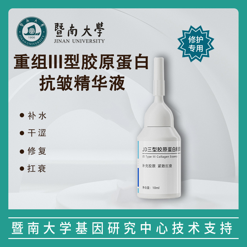 Jida Recombinant Type Iii Collagen Essence Is Hydrating, Moisturizing, Firming, Anti-Wrinkle, Repairing, Lifting, and Improving Fine Lines