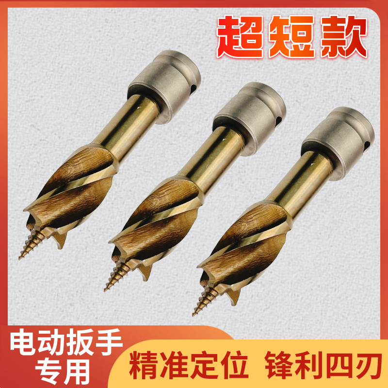 郎电动扳手木工钻头支罗钻短款四槽钻麻花钻模板钻架子木板开孔器