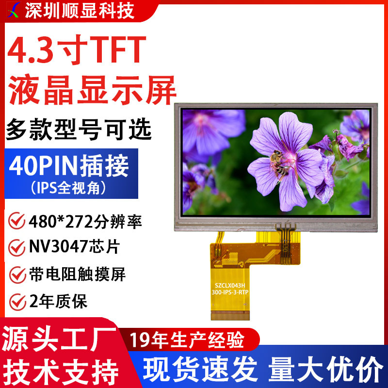 4.3inch TFT display 480*272 resolution 24-bit RGB interface 4.3inch with resistive touch display 4.3inch TFT display 480*272 resolution 24-bit RGB interface 4.3inch with resistive touch display