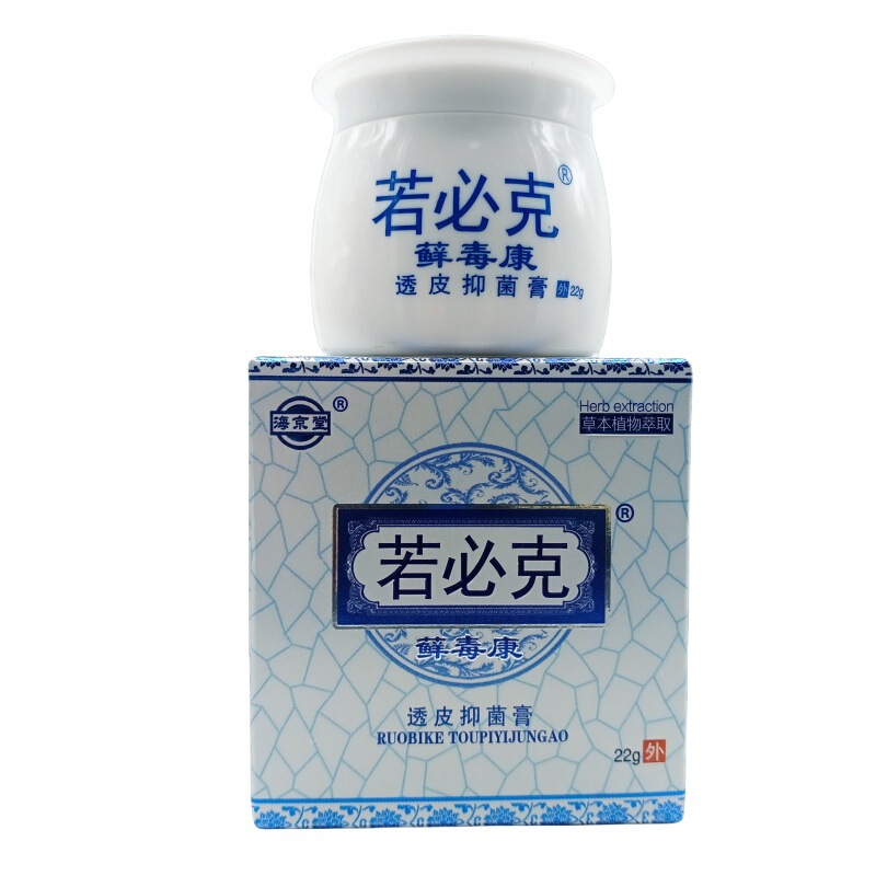 Haikyutang Ruobike Xindukang 経皮抗菌クリーム 22g/ボトル|undefined