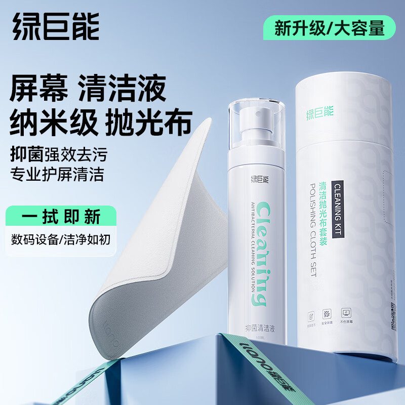 Green Giant Computer Screen Cleaner Polishing Cloth Set Oled Screen Cleaner Mobile Phone Tablet Monitor J9