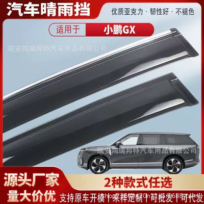 Suitable for XPeng GX car window sun and rain visors, acrylic car rain guards, rain deflectors, and exterior modification