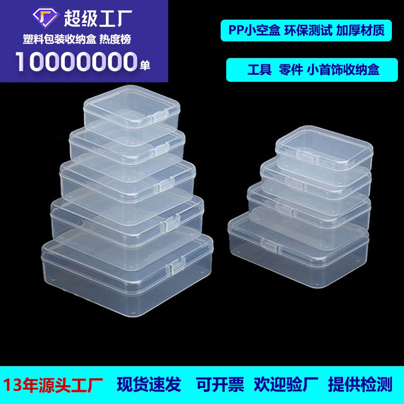 现货pp塑料盒子长方形透明收纳零件盒小产品包装盒饰品透明塑料盒