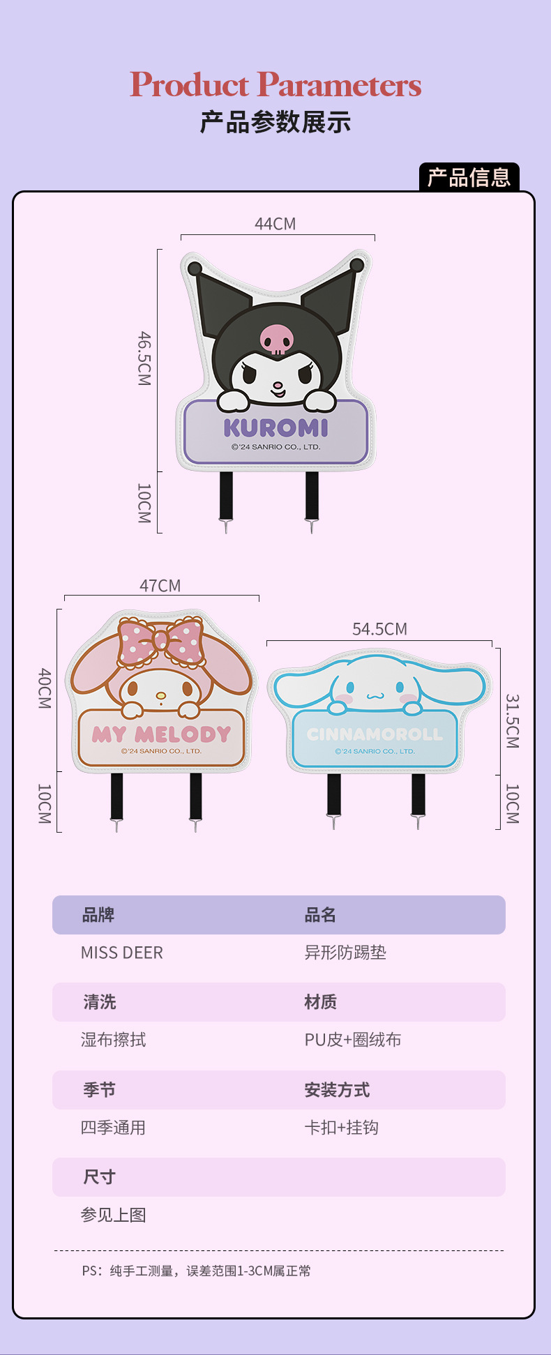 Sanrio Kuromi Car Anti-Kick Pad Rear Seat Safety Pad Anti-Wear Pad Seat Back Car Anti-Dirt Protective Pad