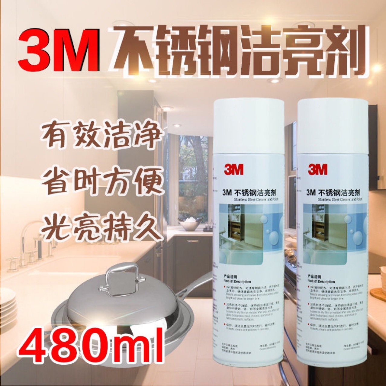 供应不锈钢洁亮剂 480ML/支 12支/箱 多种材料表面清洁（详图）