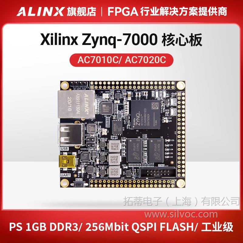 ALINX黑金Xilinx FPGA核心板zynq7000 工业级 XC7Z010 7Z010 ARM