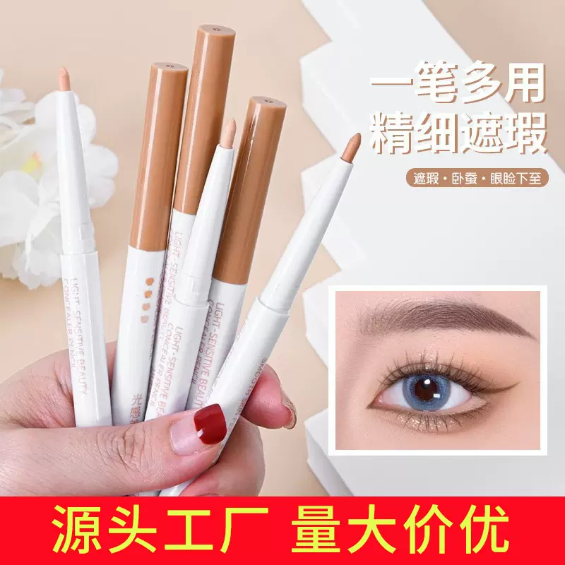 遮瑕笔下眼睑下至卧蚕笔眉毛专用纹眉改眉神器遮盖黑眼圈斑点痘印