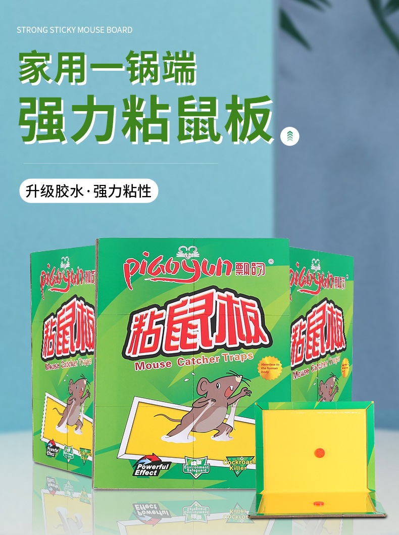 粘鼠板_01.jpg
