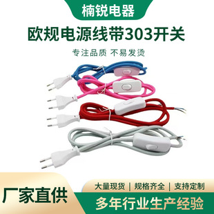 European standard color braided power cord with 303 switch two-core two-plug power cord decorative desk lamp night light use